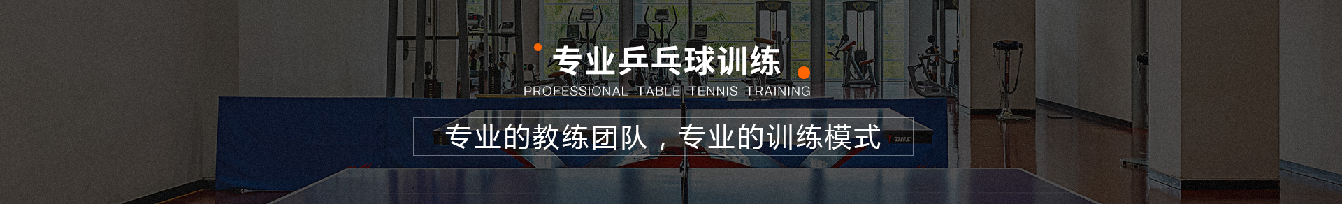 重庆乒乓球培训