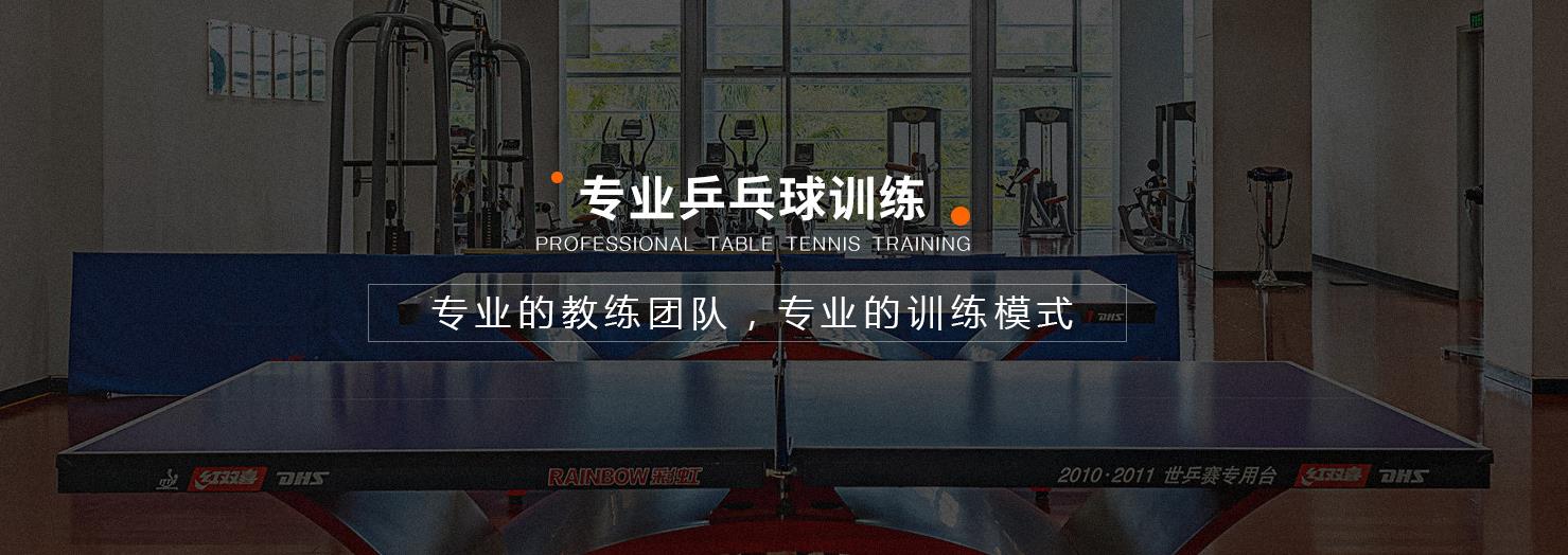 乒乓球训练.jpg 乒乓球训练.jpg