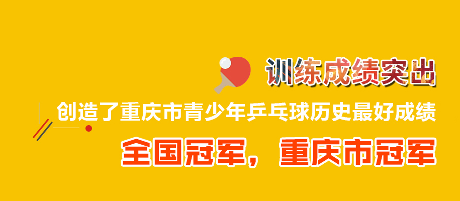 乒乓球技术培训.png 乒乓球技术培训.png