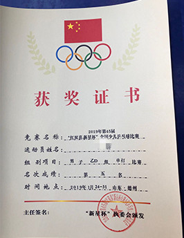 2019年第45届“红双喜.新星杯”全国少儿乒乓球比赛